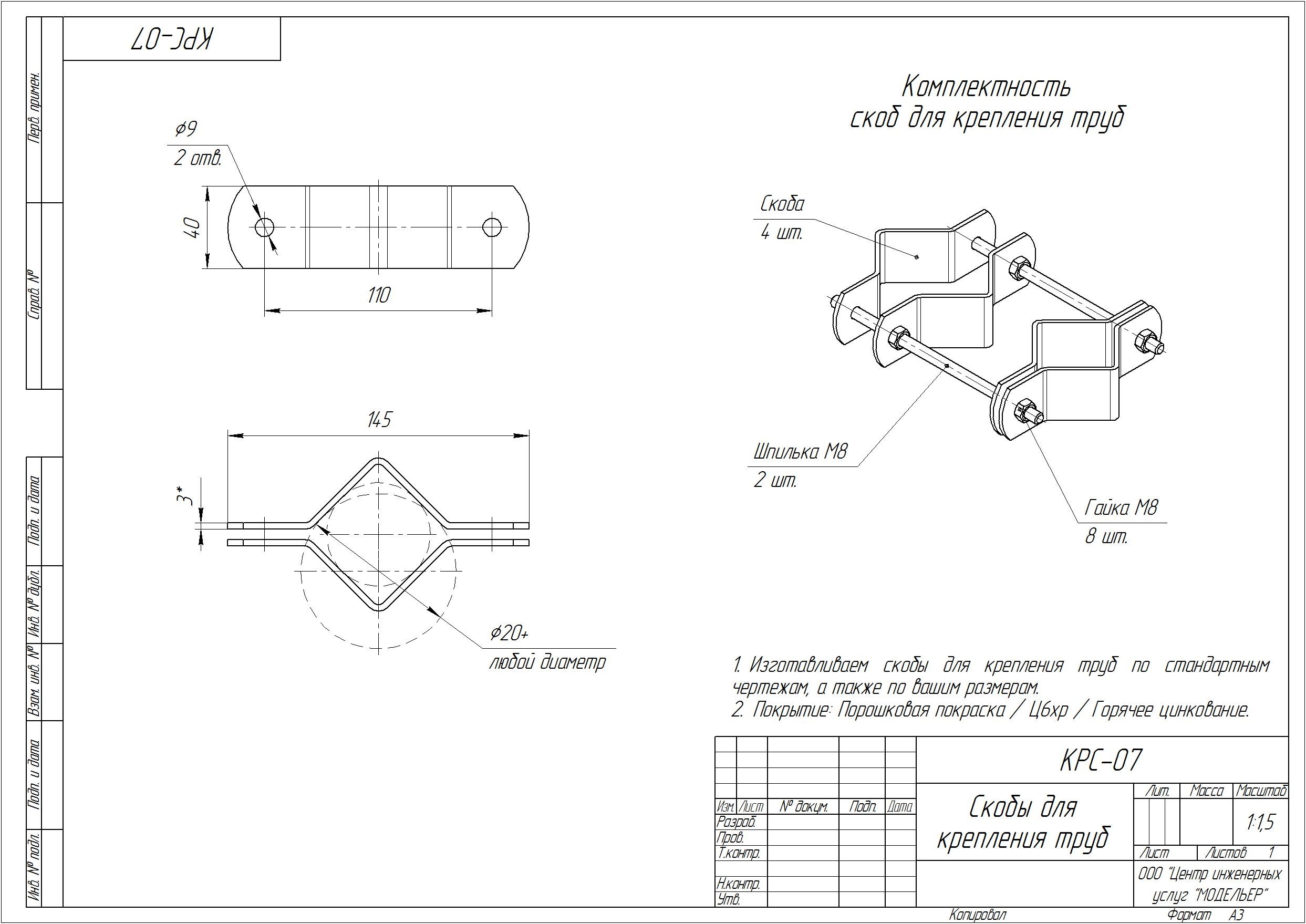 КРС-07 Скобы для крепления труб