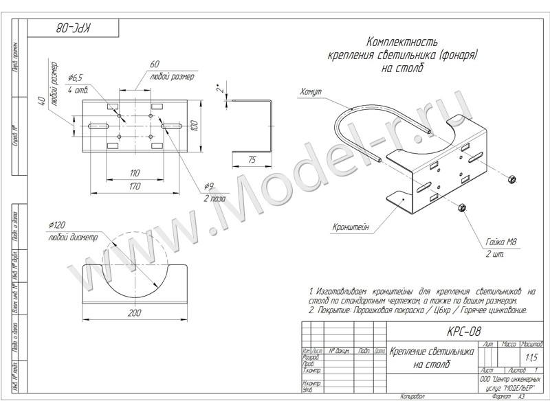 КРС-08 Крепление светильника на столб