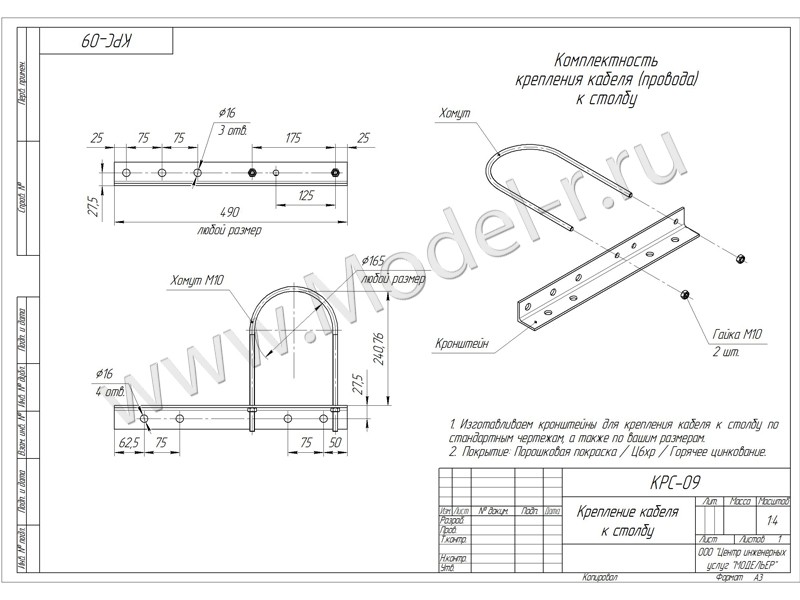 КРС-09 Крепление кабеля к столбу