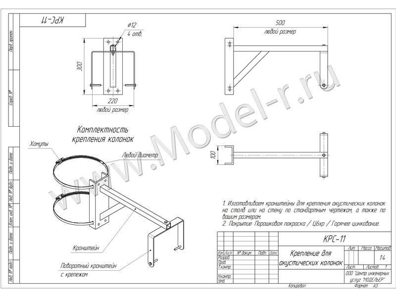 КРС-11 Крепление для колонок на стену