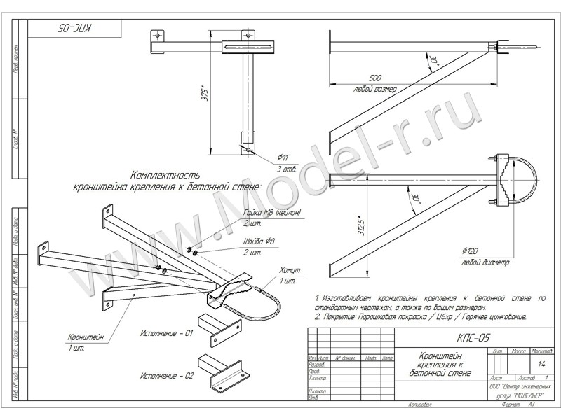 Крепление кронштейна к бетонной стене КПС-05