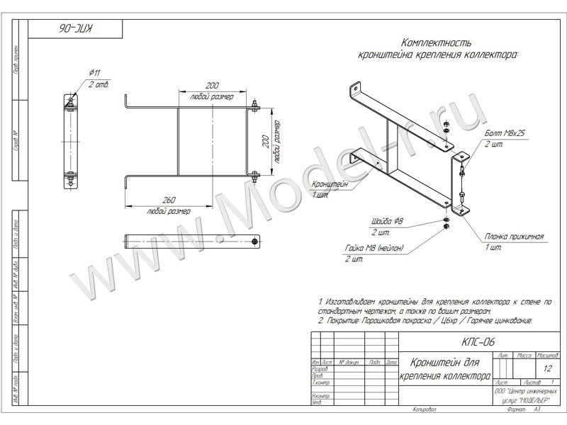 Кронштейн КПС-06 для крепления коллектора