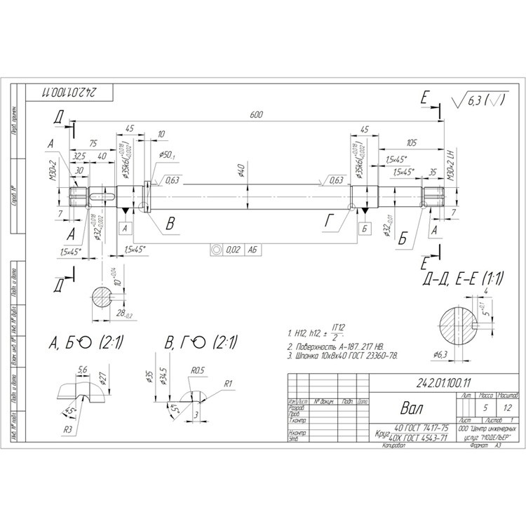 Валы по чертежам