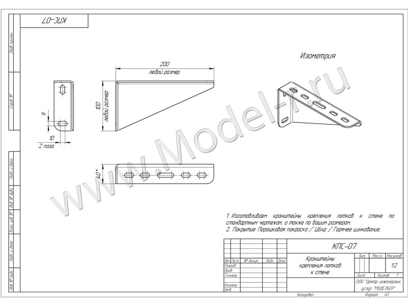 Кронштейны крепления лотков к стене КПС-07