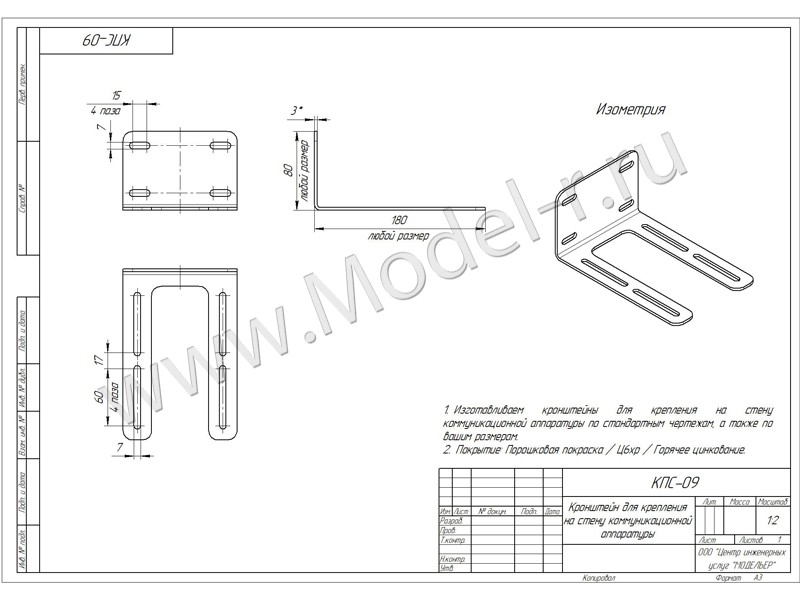 КПС-09 Кронштейн для крепления на стену коммуникационной аппаратуры