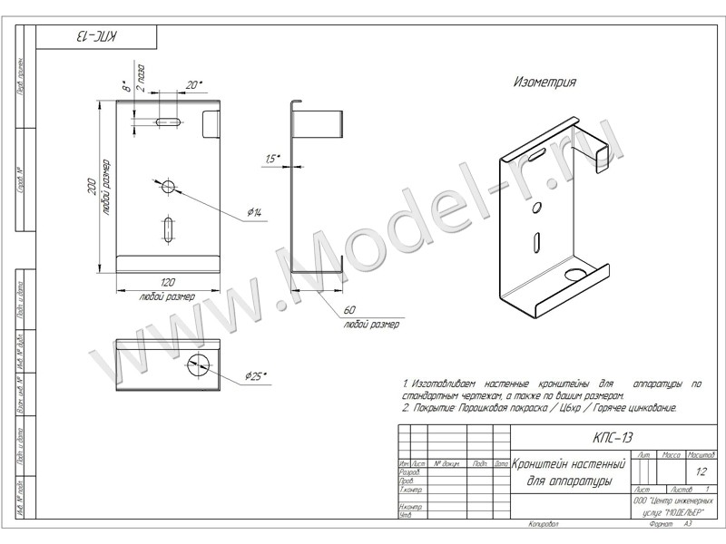 Кронштейн для аппаратуры на стену, КПС-13
