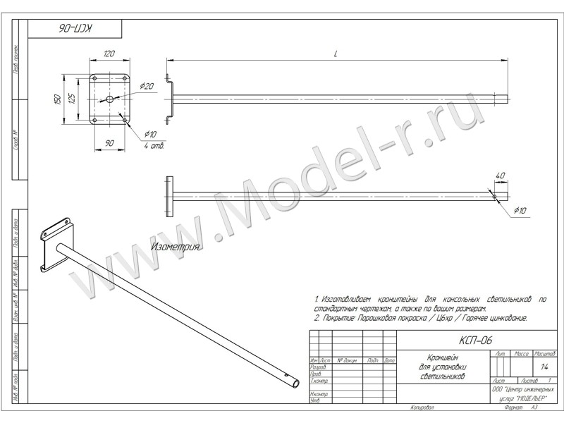 КСП-06 Кронштейн для установки светильников