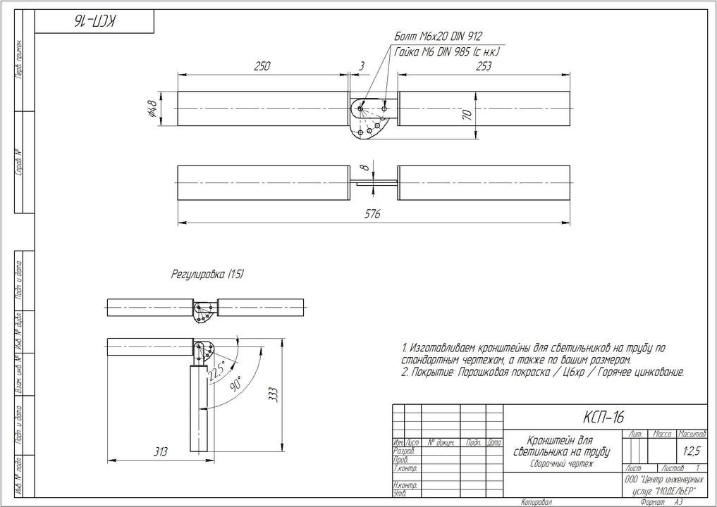 КСП-16 Кронштейн светильника на трубу, чертёж