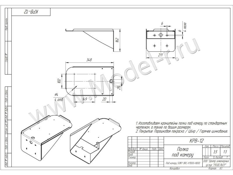 КРВ-12 Полка под камеру, чертёж