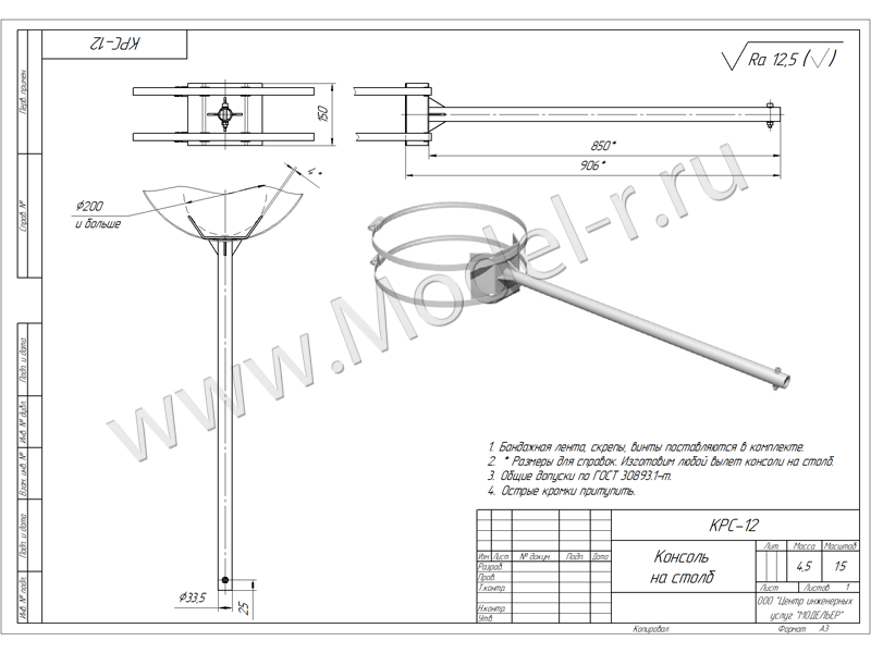 Консоли на столб КРС-12, чертёж