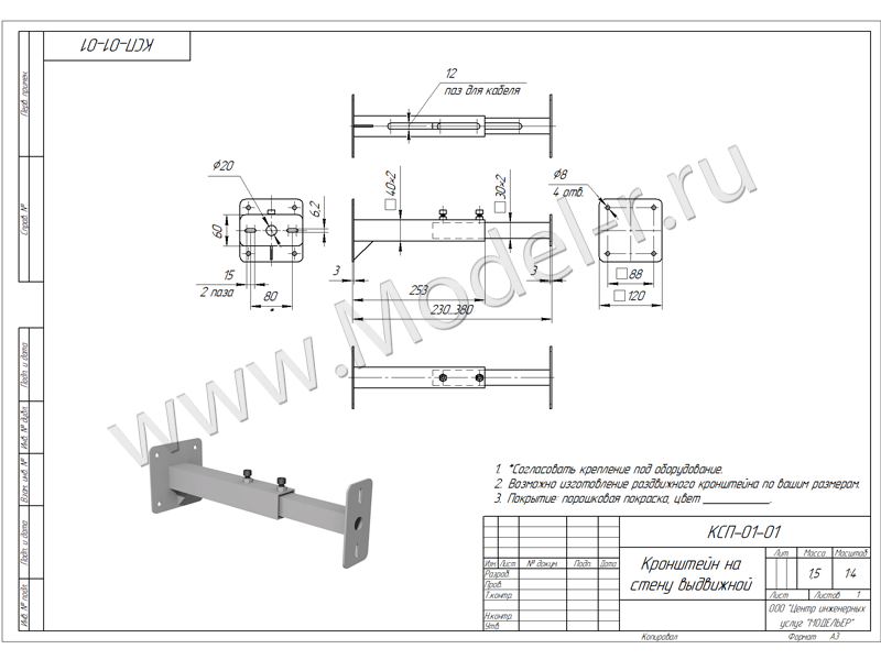 КСП-01-01 Кронштейн на стену выдвижной, чертёж