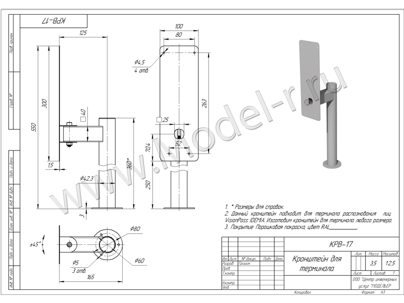 Кронштейн для терминала распознавания лиц, чертёж