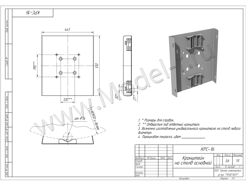 Универсальный кронштейн на столб КРС-16(1)