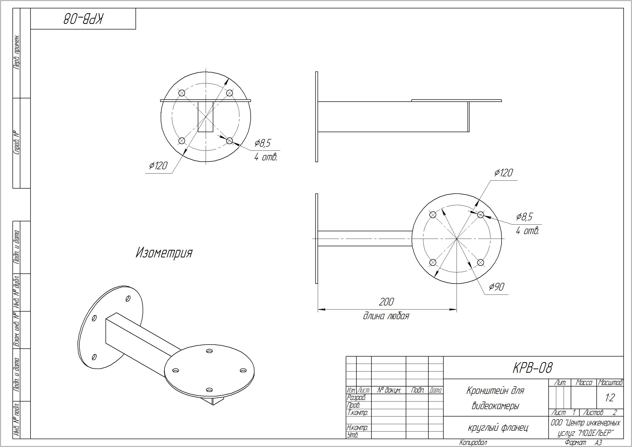 КРВ-08 купить кронштейн для видеокамеры чертёж