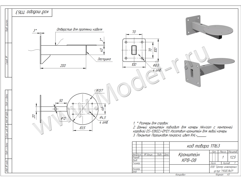 Кронштейн для видеокамеры на стену чертёж