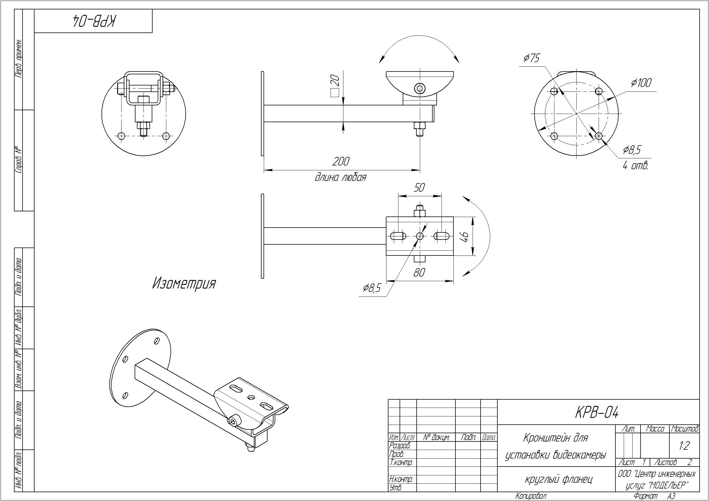 КРВ-04 кронштейн для установки видеокамеры