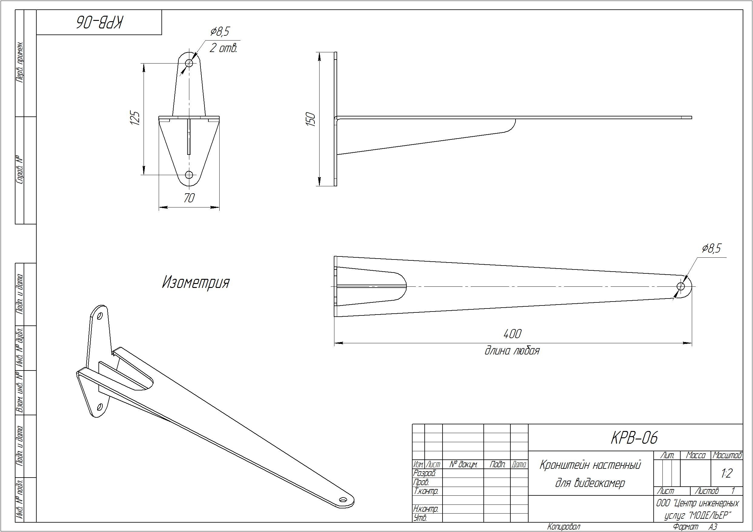 КРВ-06 кронштейн настенный для видеокамер