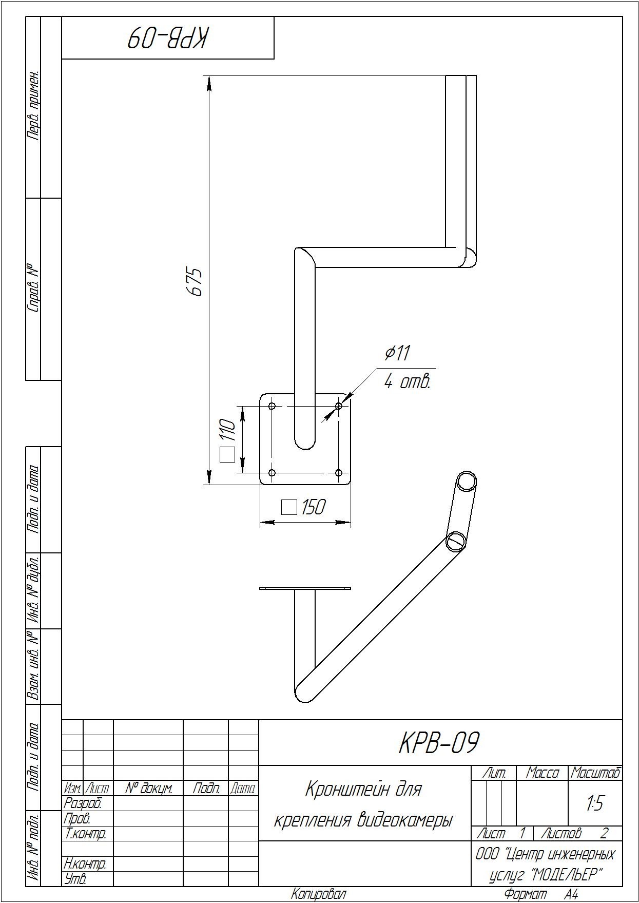 КРВ-09 Кронштейн для крепления видеокамеры