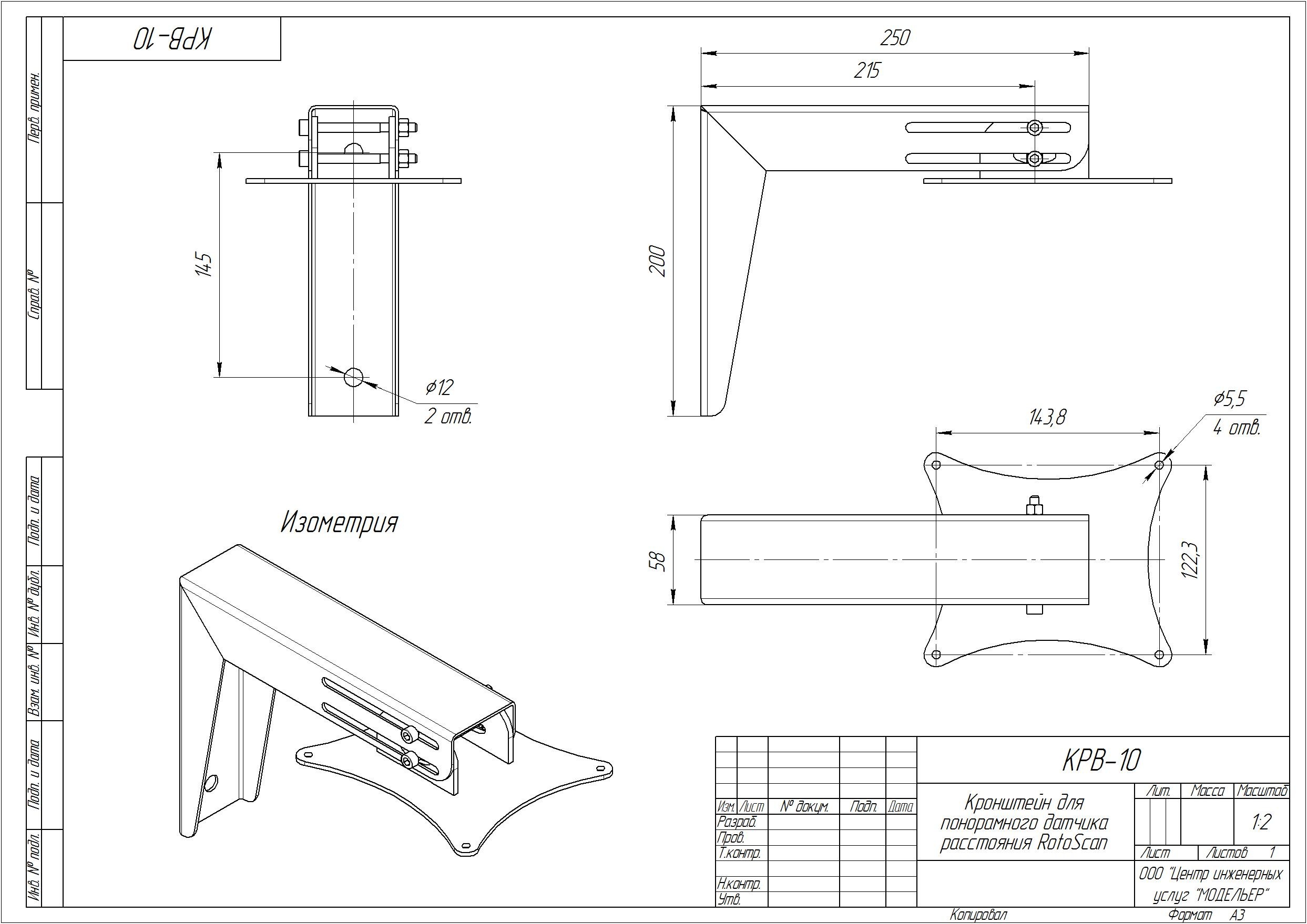 КРВ-10 Кронштейн для панорамного датчика
