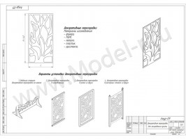 Декоративная перегородка для зонирования купить