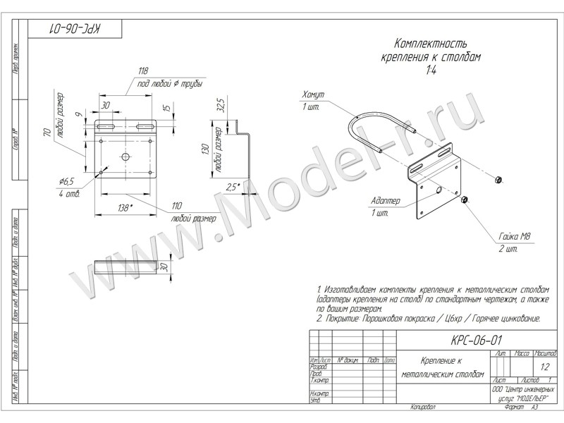 КРС-06-01 Крепление к металлическим столбам