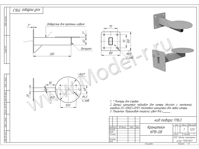 Кронштейны для видеокамер под заказ Подольск Москва