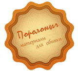 Поролоныч