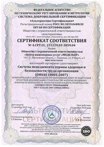 Modeler sertifikat OHSAS 18001