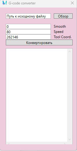 Постпроцессор и конвертер G-кода BORUNTE